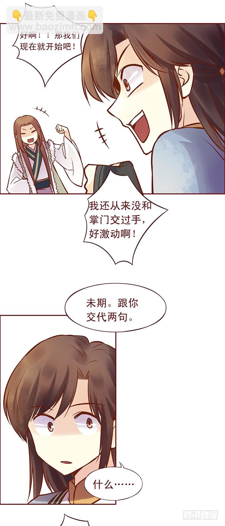壁咚？！师兄说：&ldquo;打一顿就好了&rdquo;-第91话