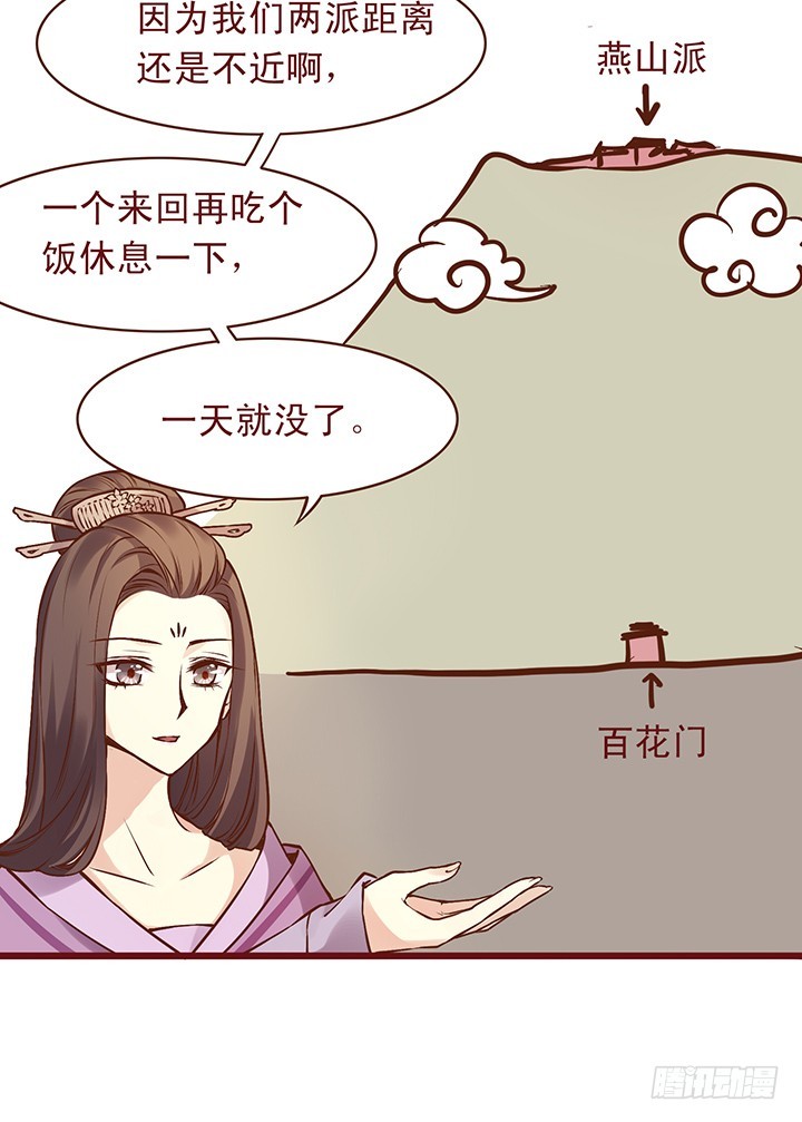 我教掌门学武功！-第93话