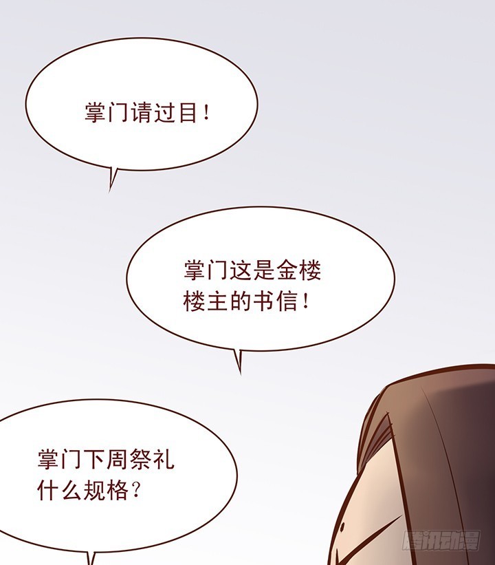 我教掌门学武功！-第93话