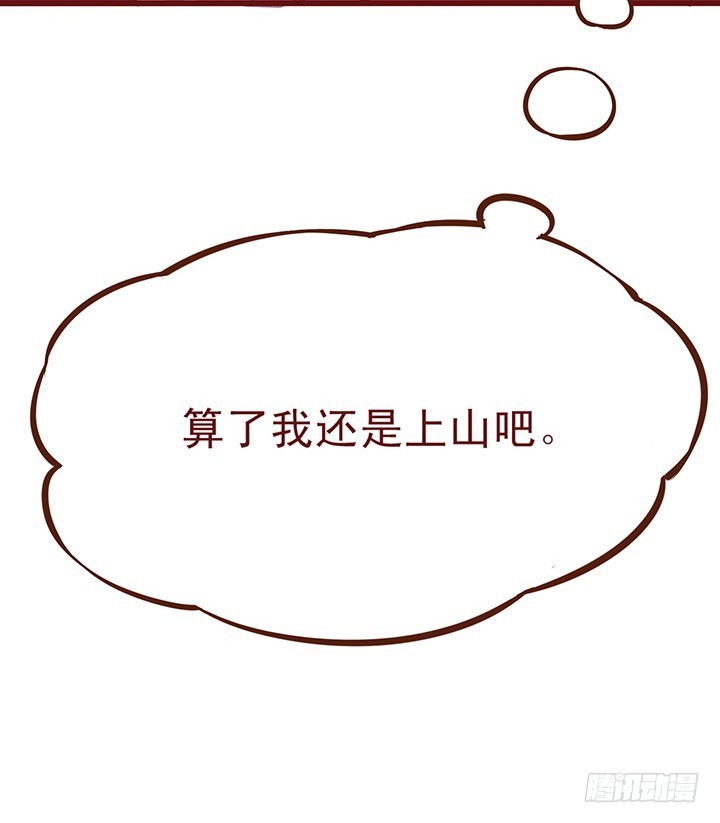我教掌门学武功！-第93话