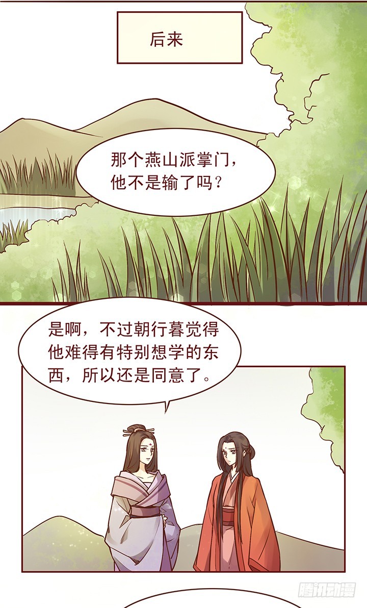 我教掌门学武功！-第93话