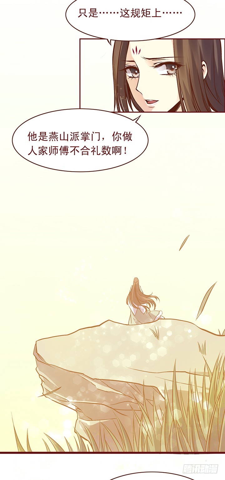 我教掌门学武功！-第93话