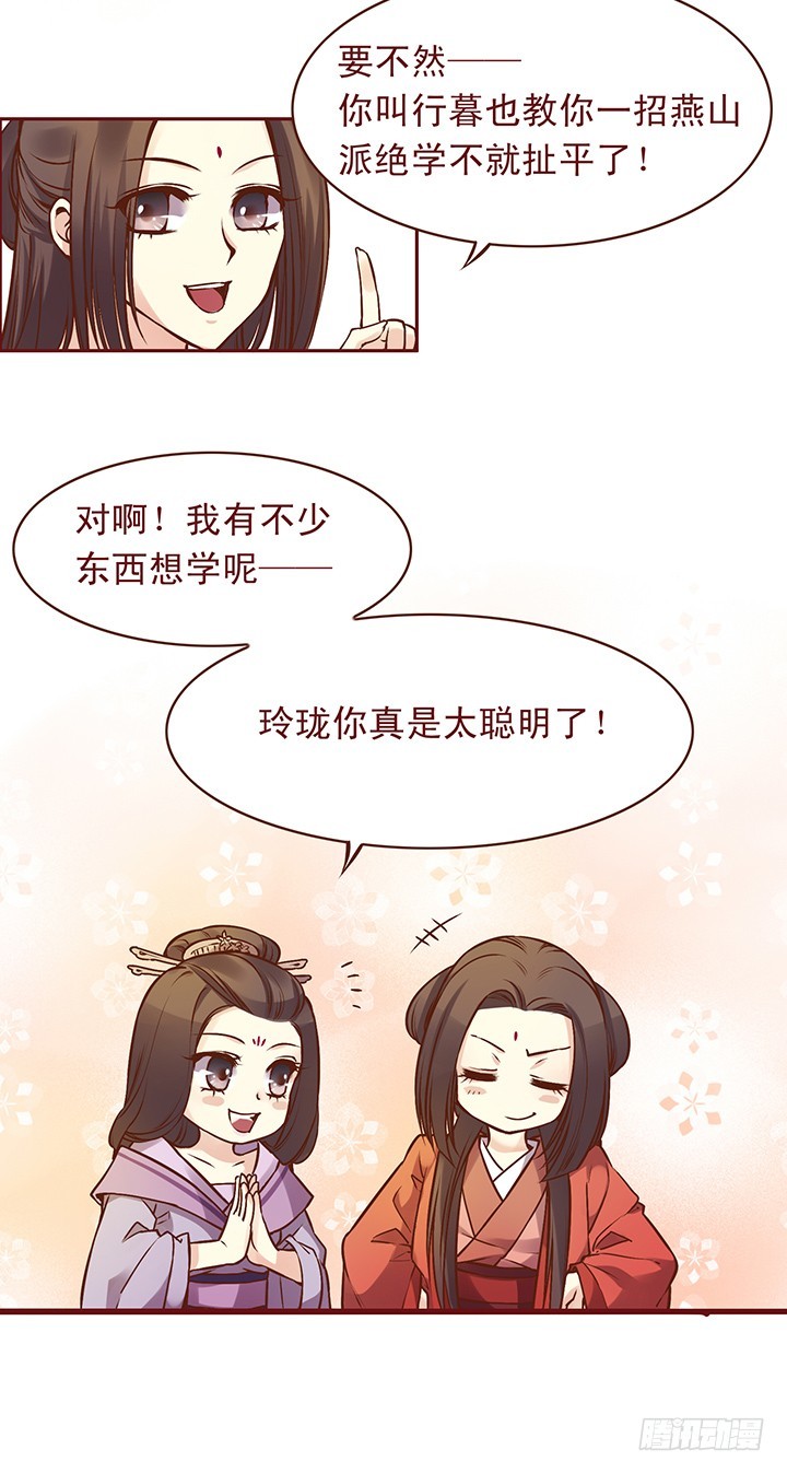 我教掌门学武功！-第93话