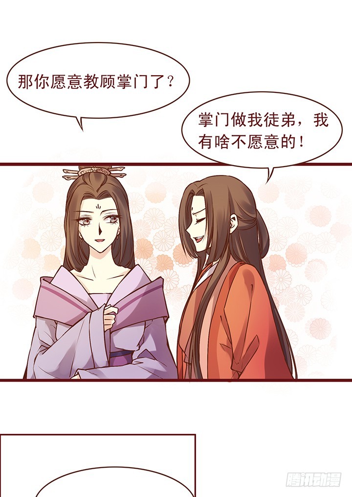 我教掌门学武功！-第93话