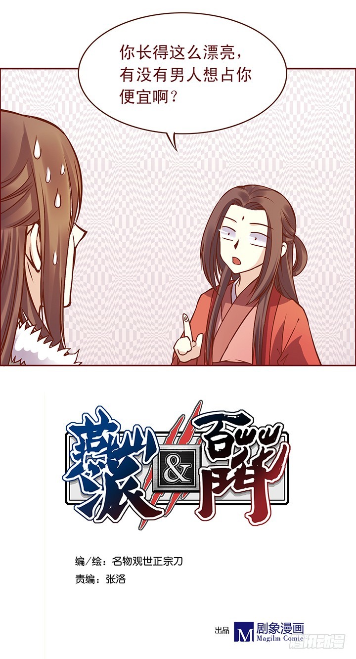 这是，腐女的天堂！-第95话