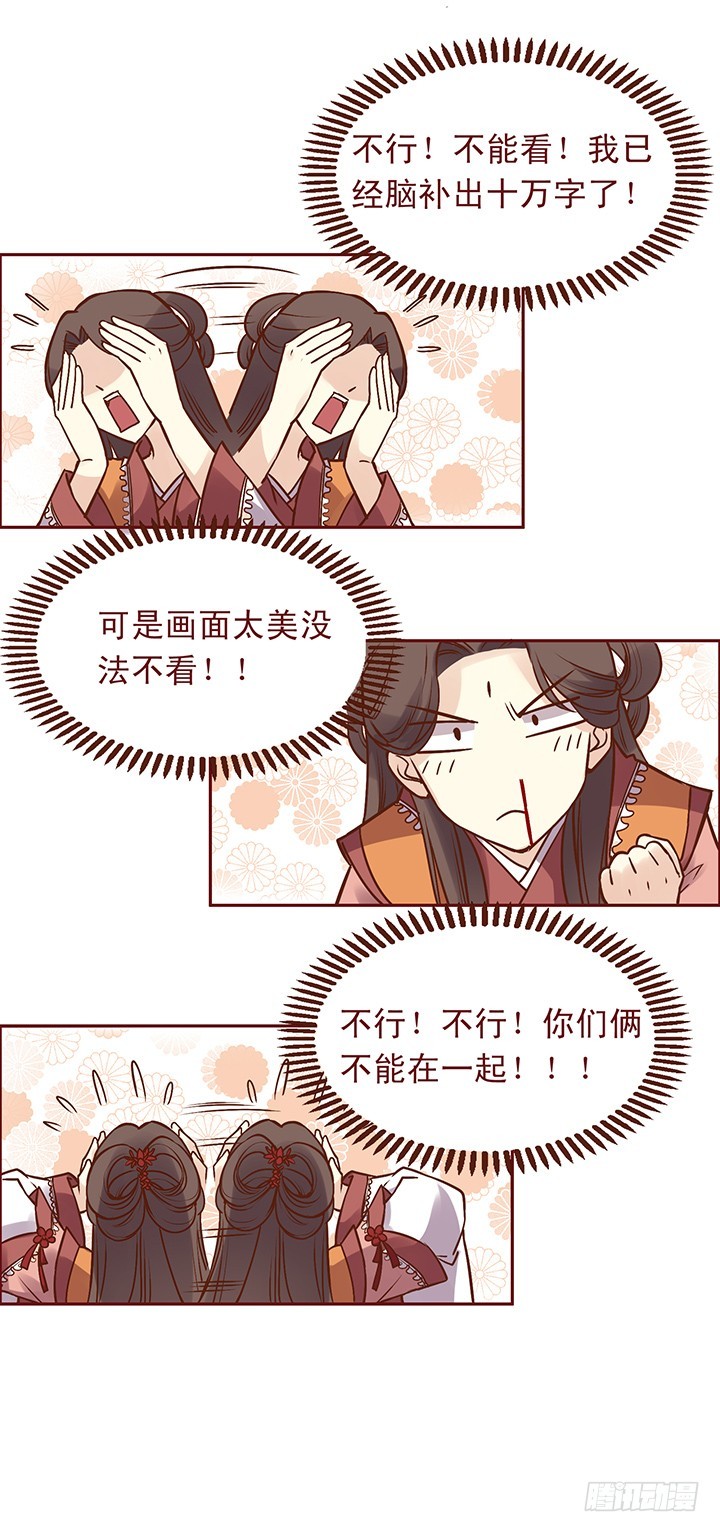 这是，腐女的天堂！-第95话