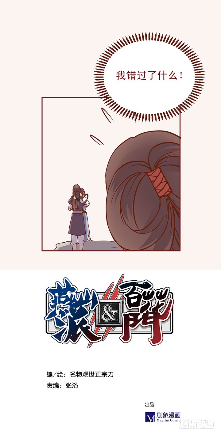 师兄&hellip;&hellip;你要入赘？！-第97话