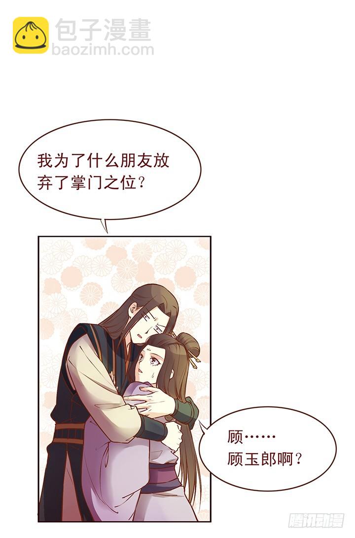 师兄&hellip;&hellip;你要入赘？！-第97话