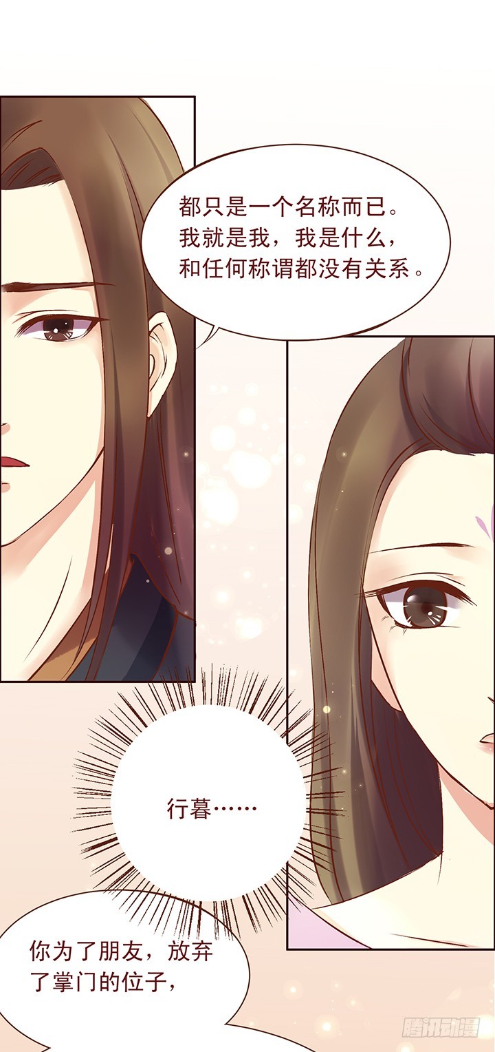 师兄&hellip;&hellip;你要入赘？！-第97话