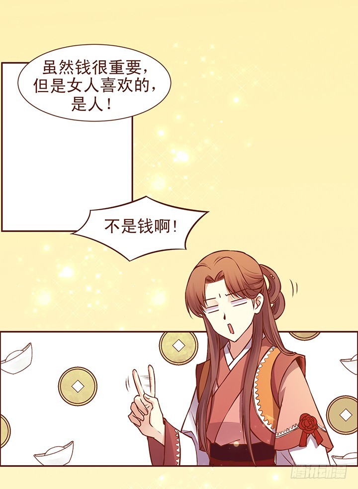 女人到底喜欢什么？-第99话