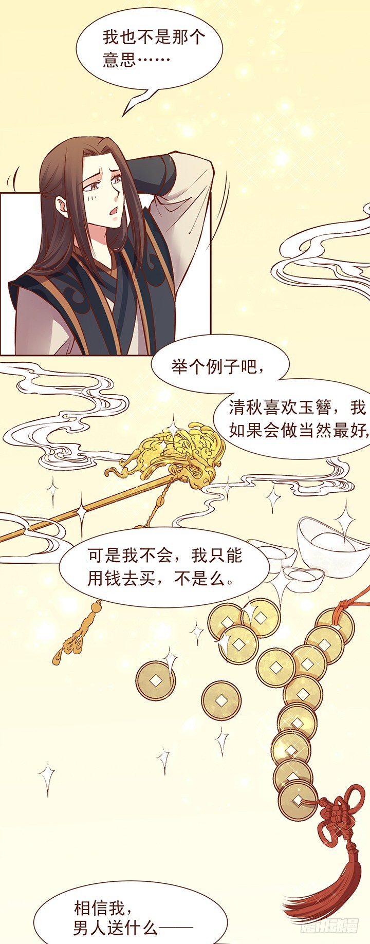 女人到底喜欢什么？-第99话