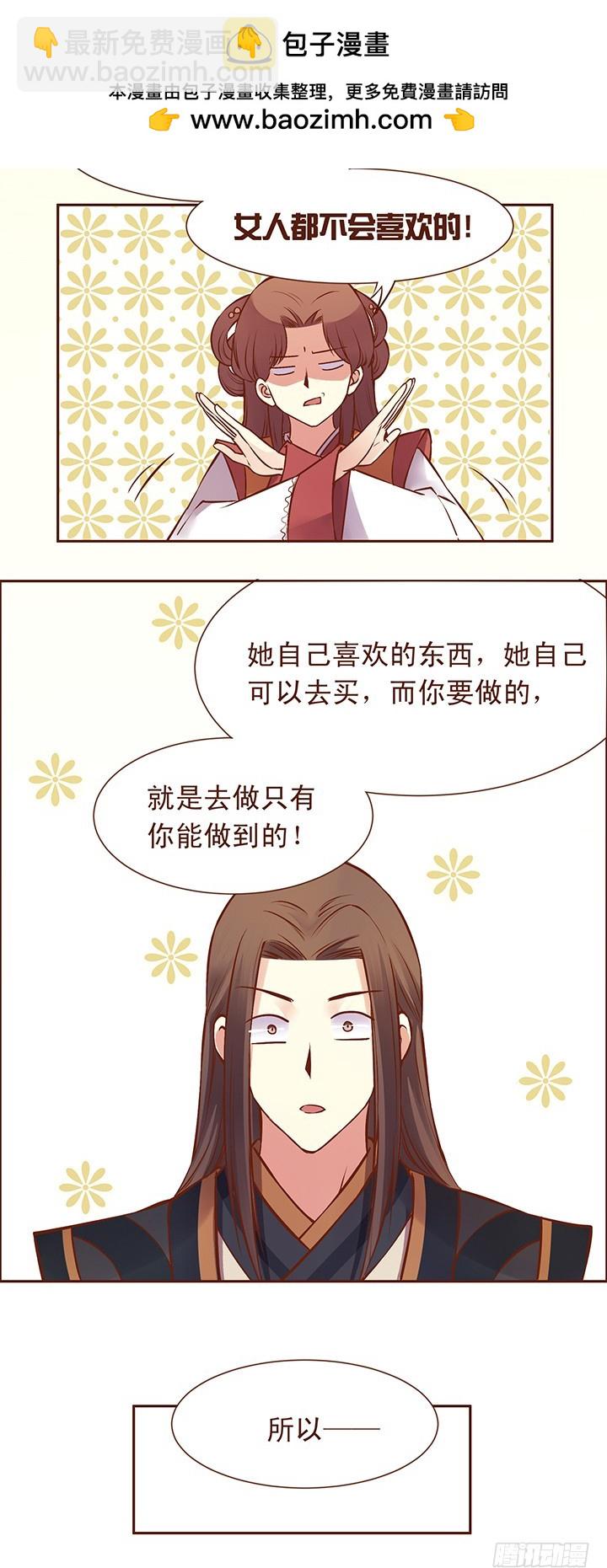 女人到底喜欢什么？-第99话
