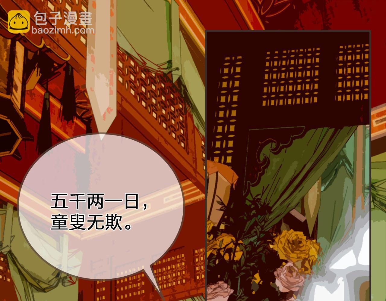 第114话 奴家叫红莲(1/3)-第117话