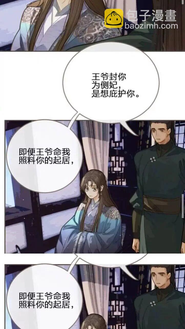 第17话 侧妃受封礼-第19话