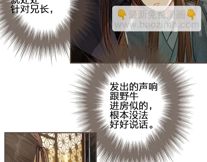 第68话  情敌要把哑奴骗？！(1/3)-第71话