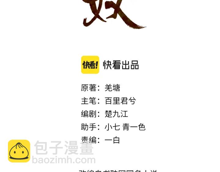第68话  情敌要把哑奴骗？！(1/3)-第71话