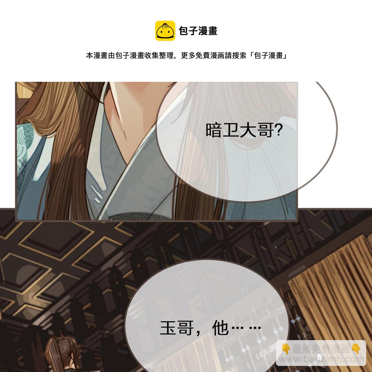 第82话 他把我推给别人？！(1/2)-第85话
