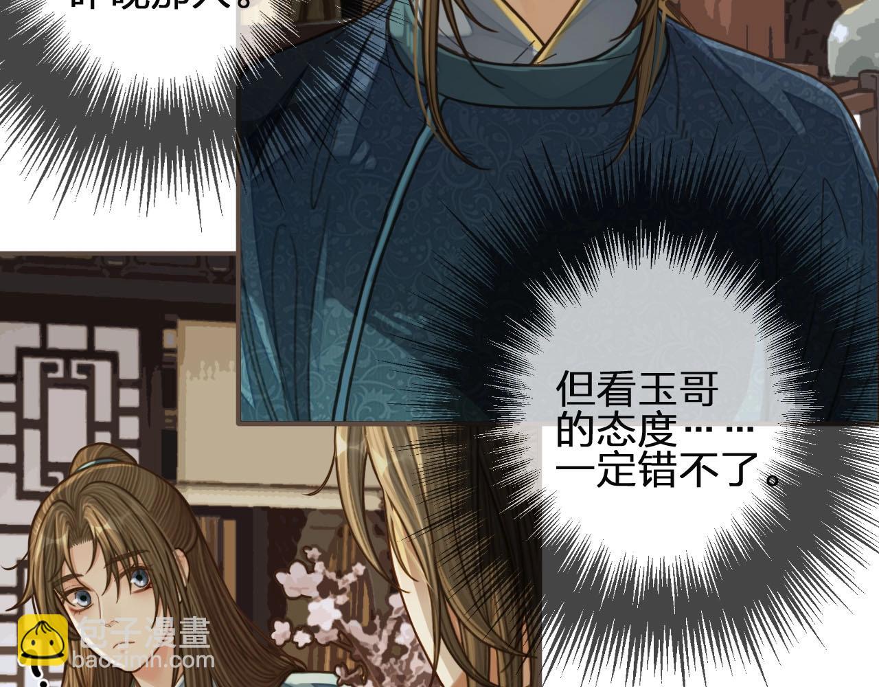 第82话 他把我推给别人？！(1/2)-第85话