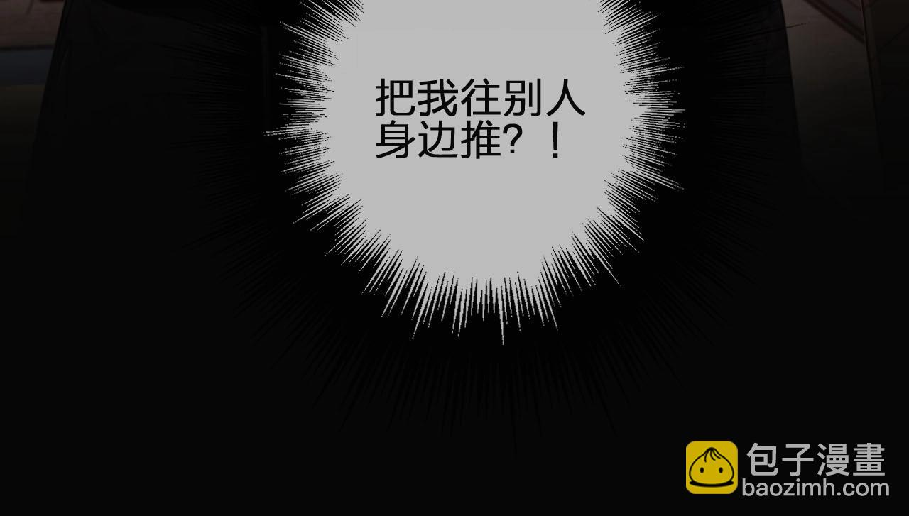 第82话 他把我推给别人？！(1/2)-第85话