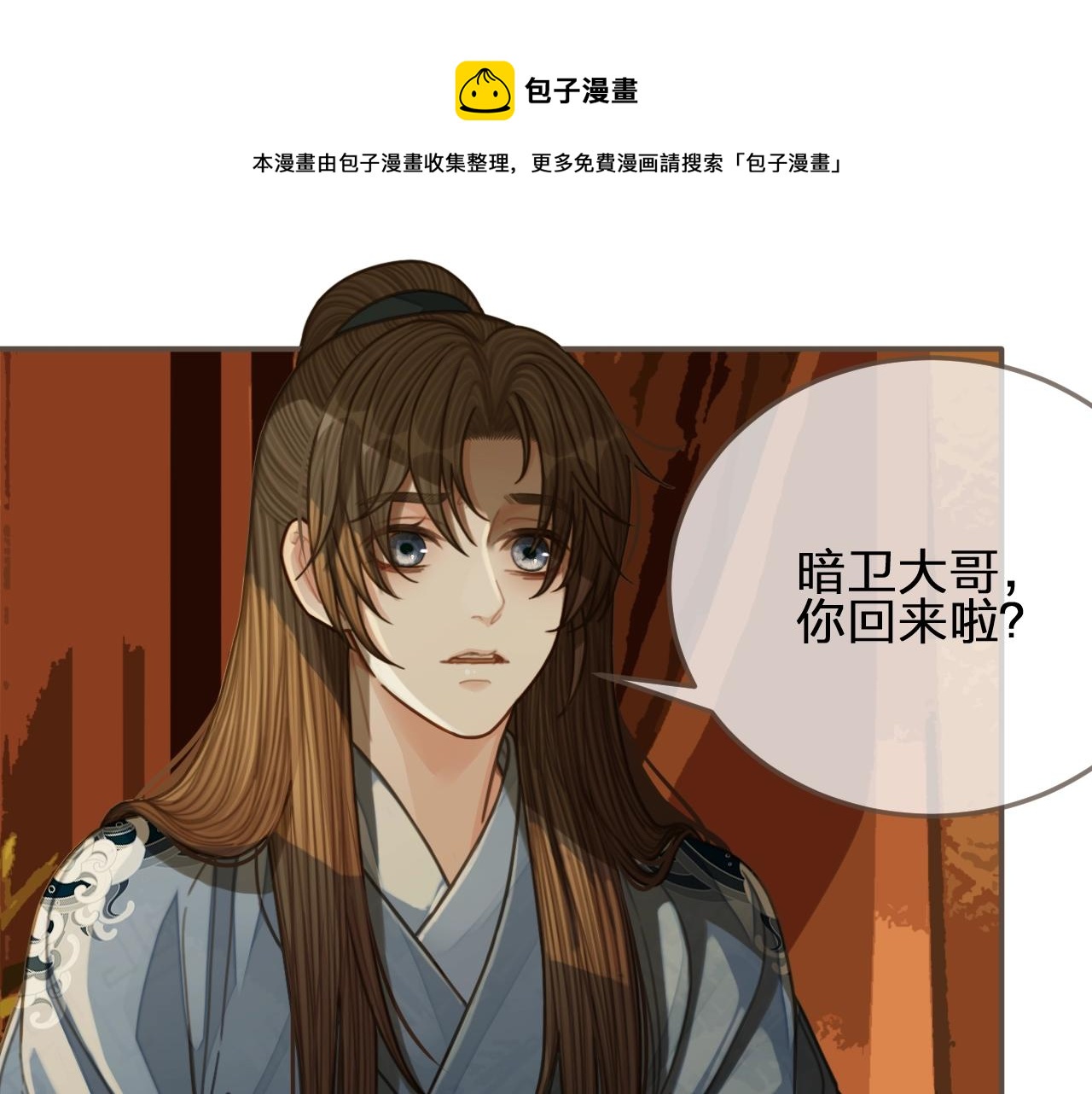 第86话 他的气味好熟悉(1/2)-第89话