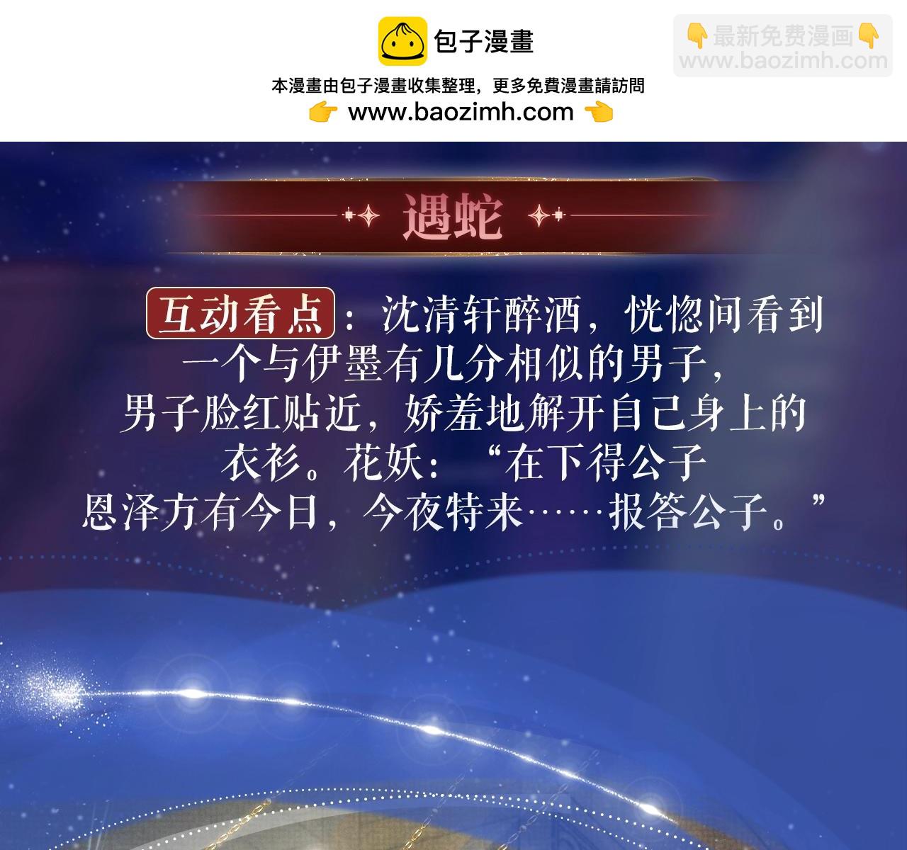 特典祈愿：哑奴2：探花 妖媚绮梦 共坠冶艳情网-第153话