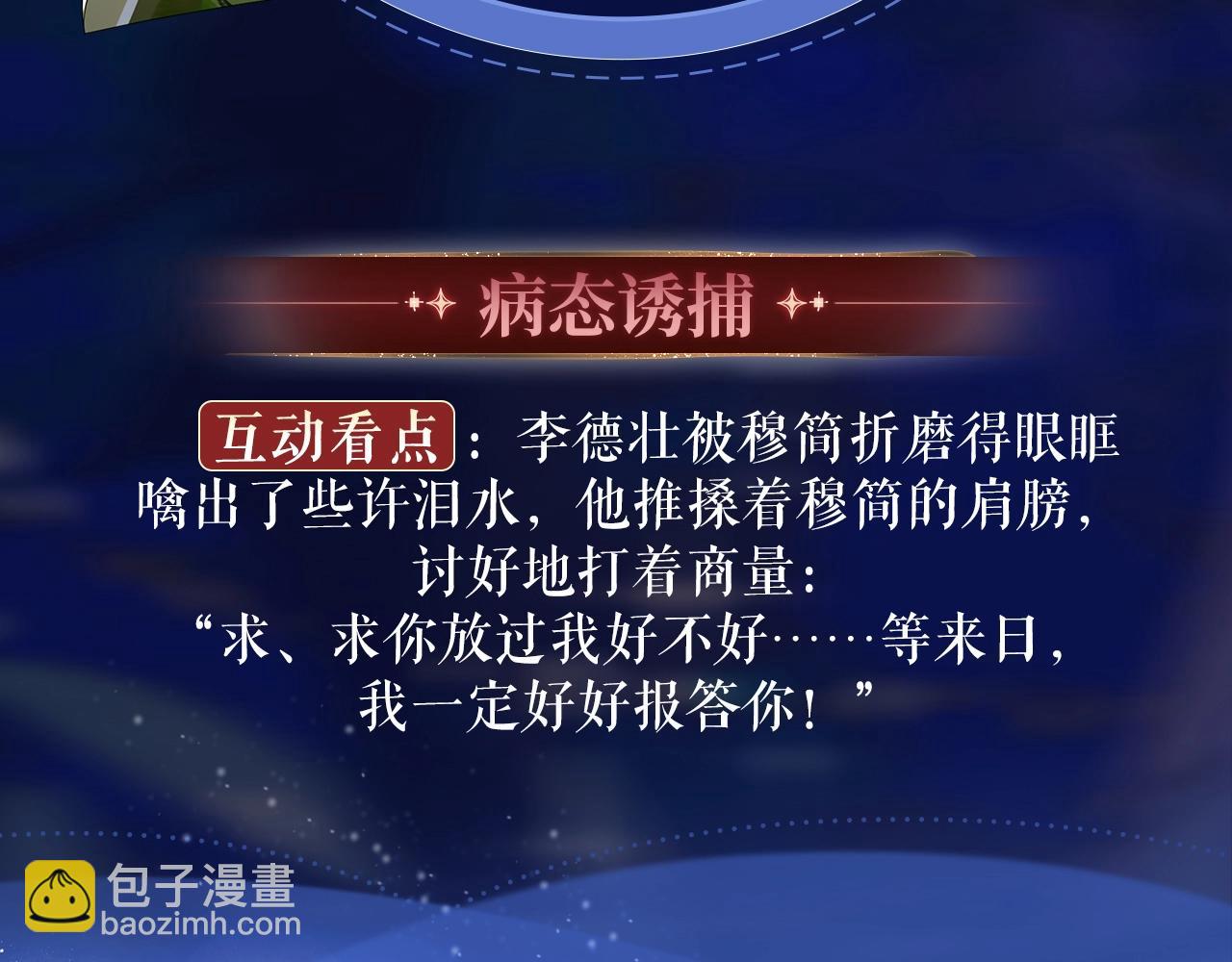 特典祈愿：哑奴2：探花 妖媚绮梦 共坠冶艳情网-第153话