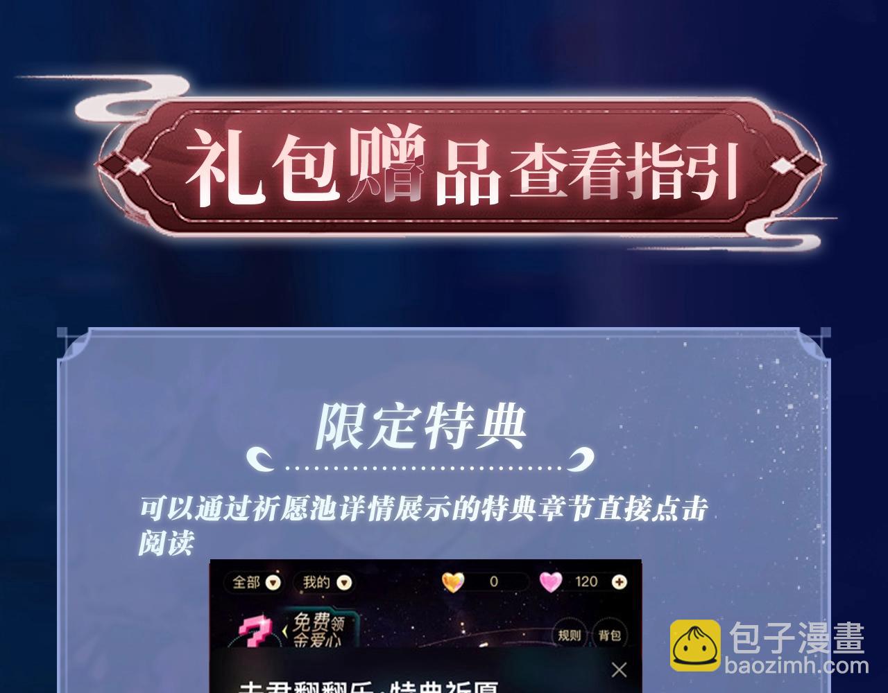 特典祈愿：哑奴2：探花 妖媚绮梦 共坠冶艳情网-第153话