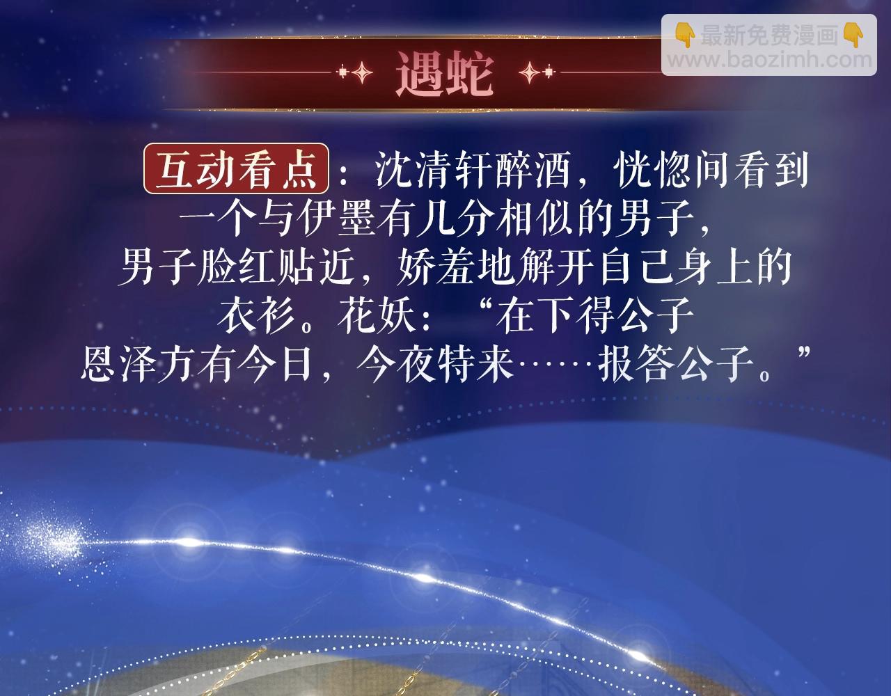 特典祈愿：8月22日 哑奴 妖媚绮梦 共坠冶艳情网-第151话