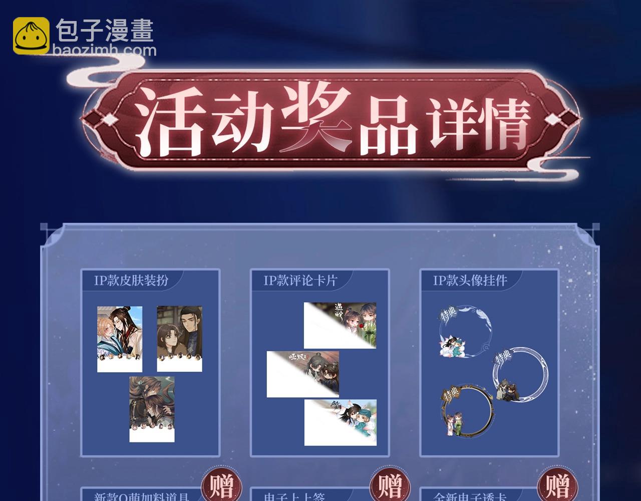 特典祈愿：8月22日 哑奴 妖媚绮梦 共坠冶艳情网-第151话
