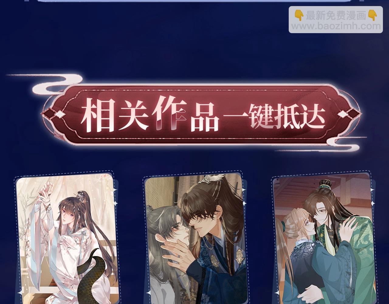 特典祈愿：8月22日 哑奴 妖媚绮梦 共坠冶艳情网-第151话