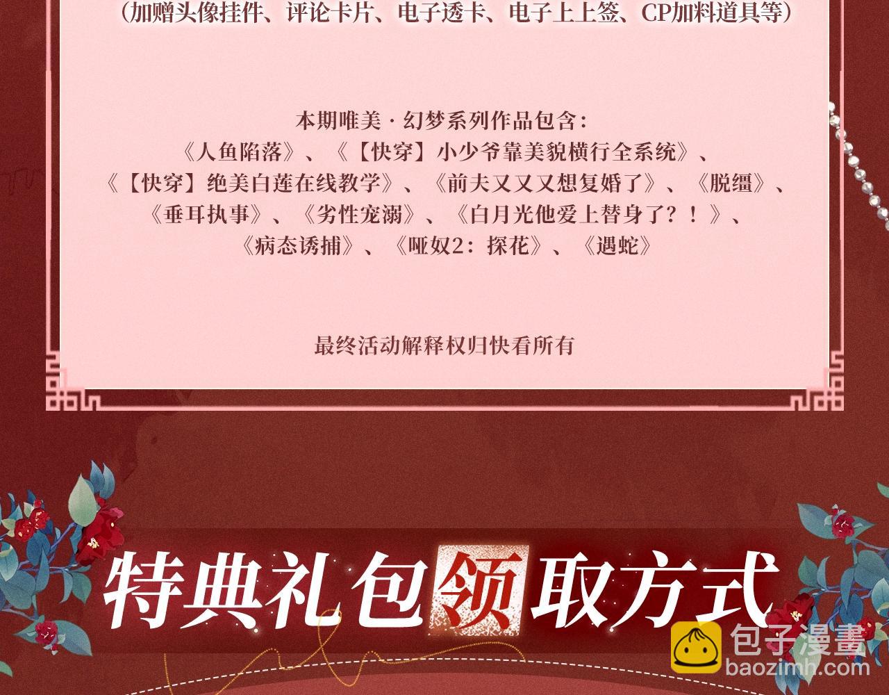特典公开：三对CP限定古风女装，&ldquo;姐姐&rdquo;你真美~-第171话