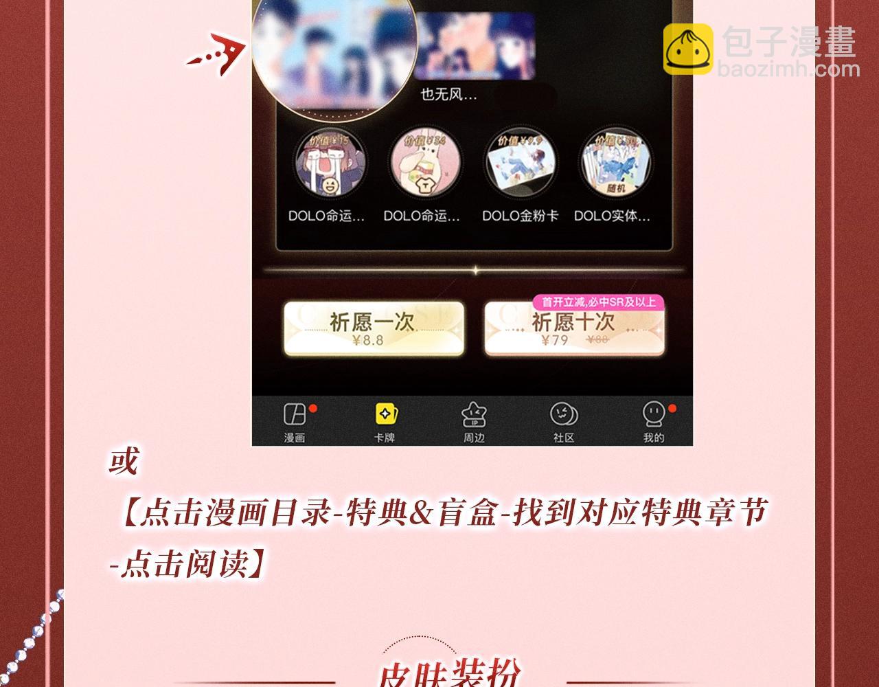 特典公开：三对CP限定古风女装，&ldquo;姐姐&rdquo;你真美~-第171话