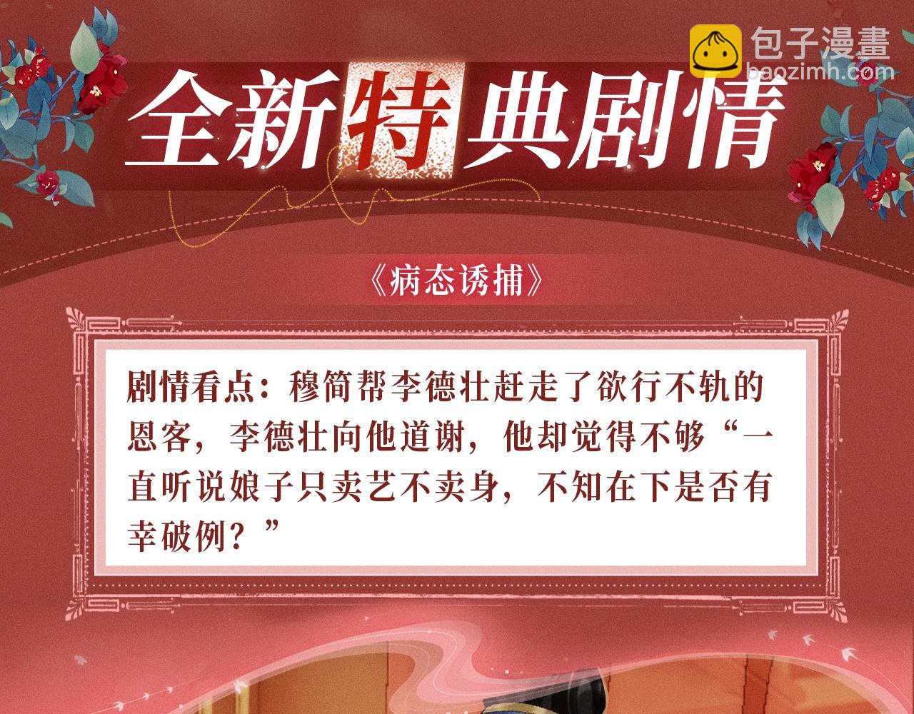 特典公开：三对CP限定古风女装，&ldquo;姐姐&rdquo;你真美~-第171话