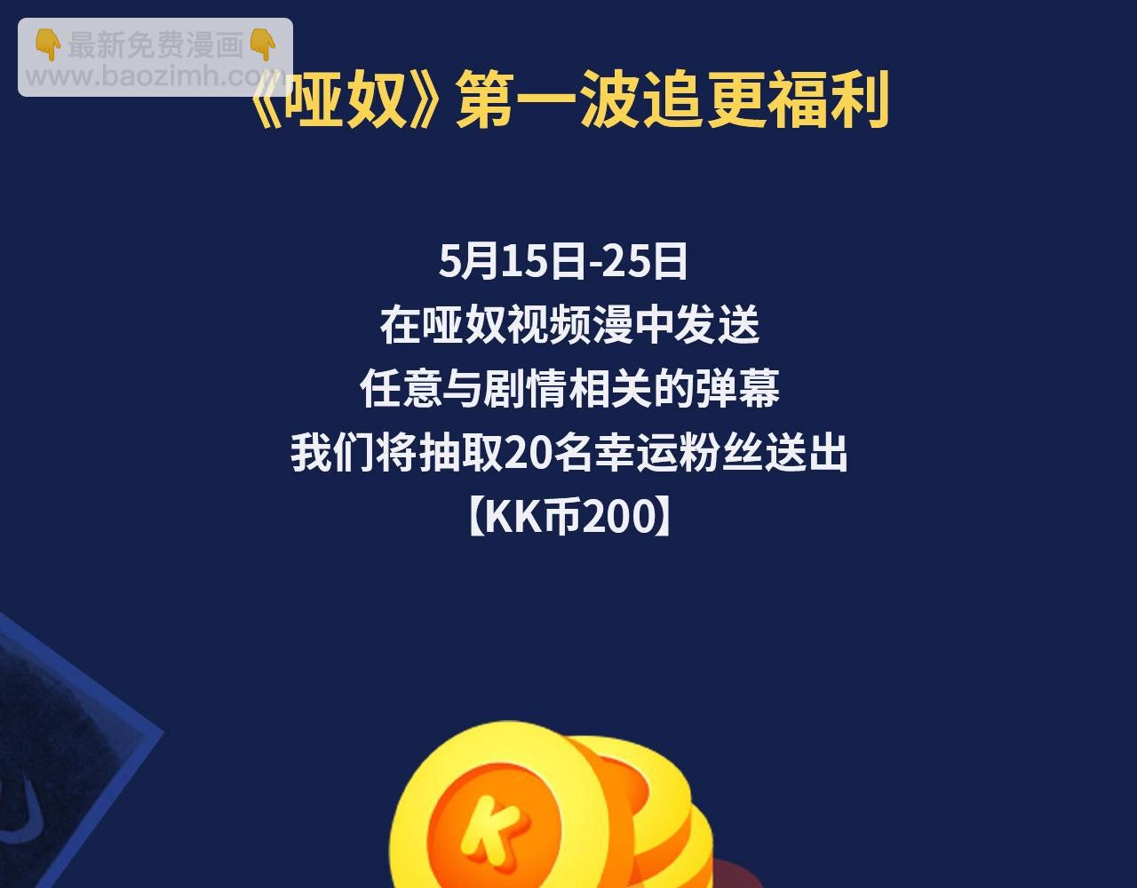 哑奴视频漫上线！爆更2集！-第35话