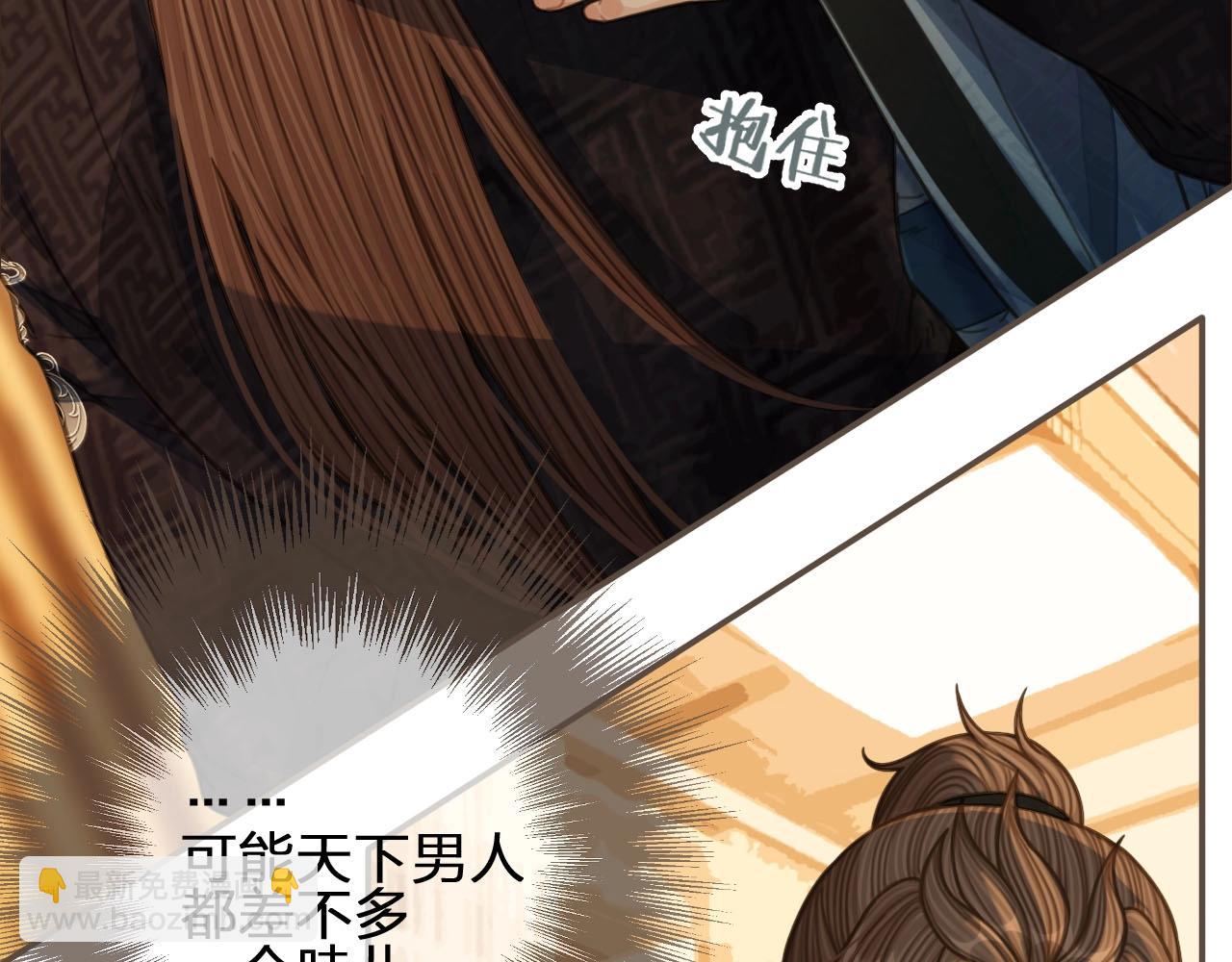 第86话 他的气味好熟悉(1/2)-第41话