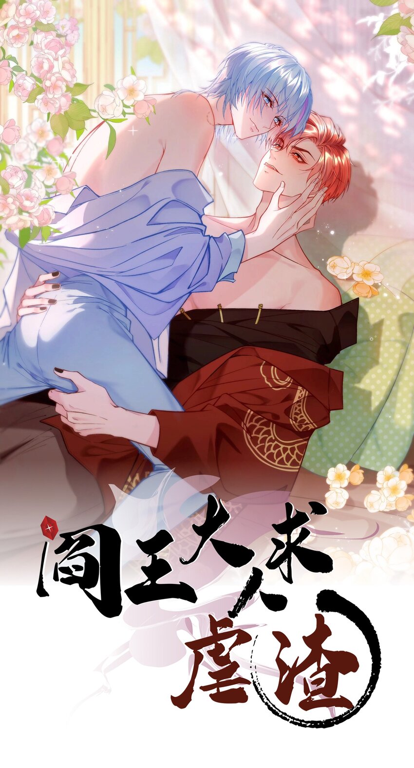 第二章 还不投降 休想让我吐出来！-第3话