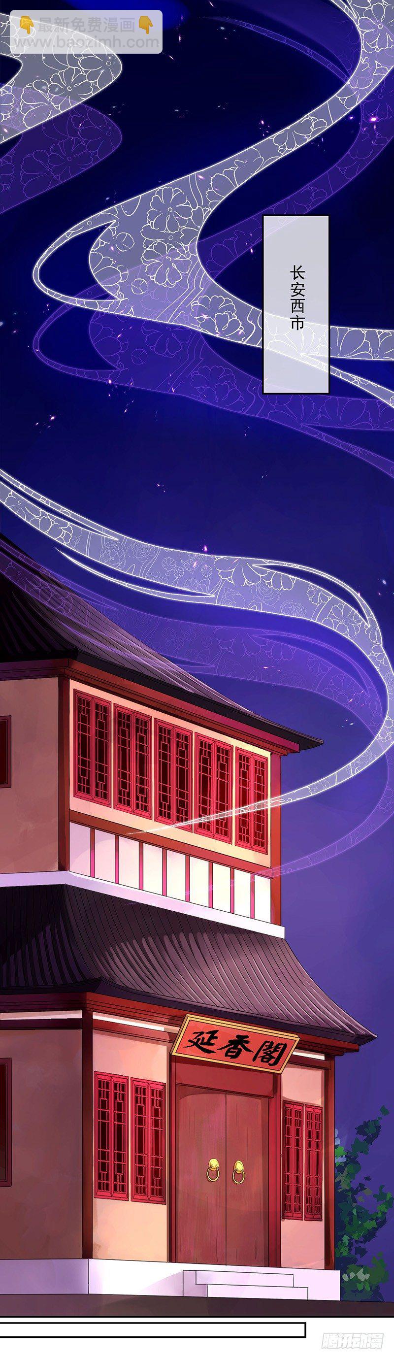 第1话 研香之术-第1话