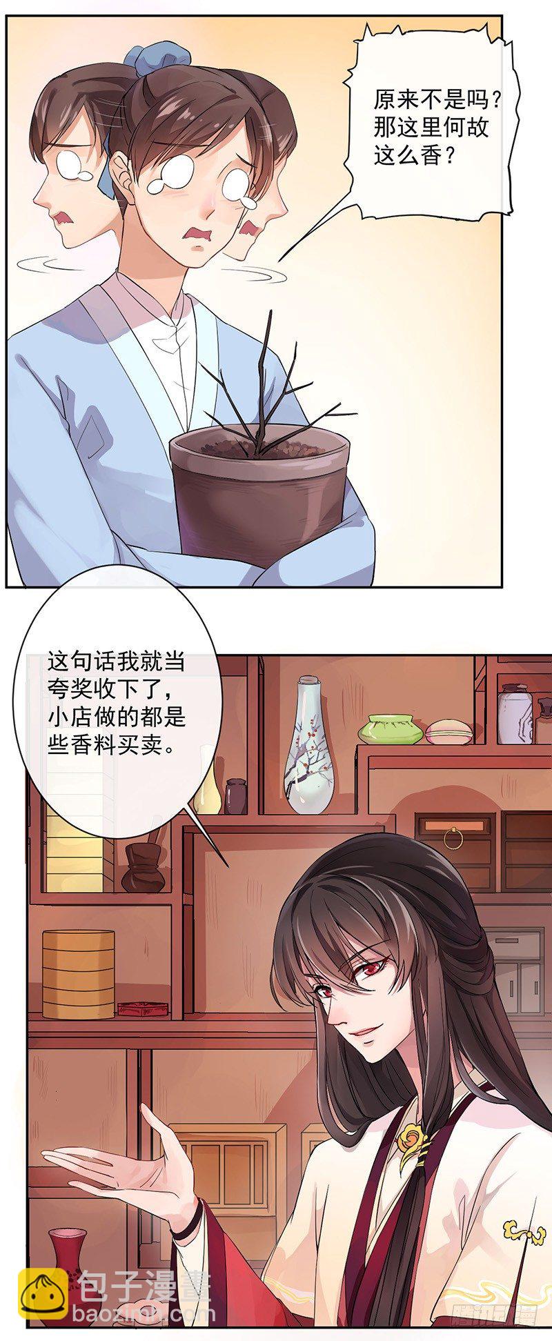 第1话 研香之术-第1话