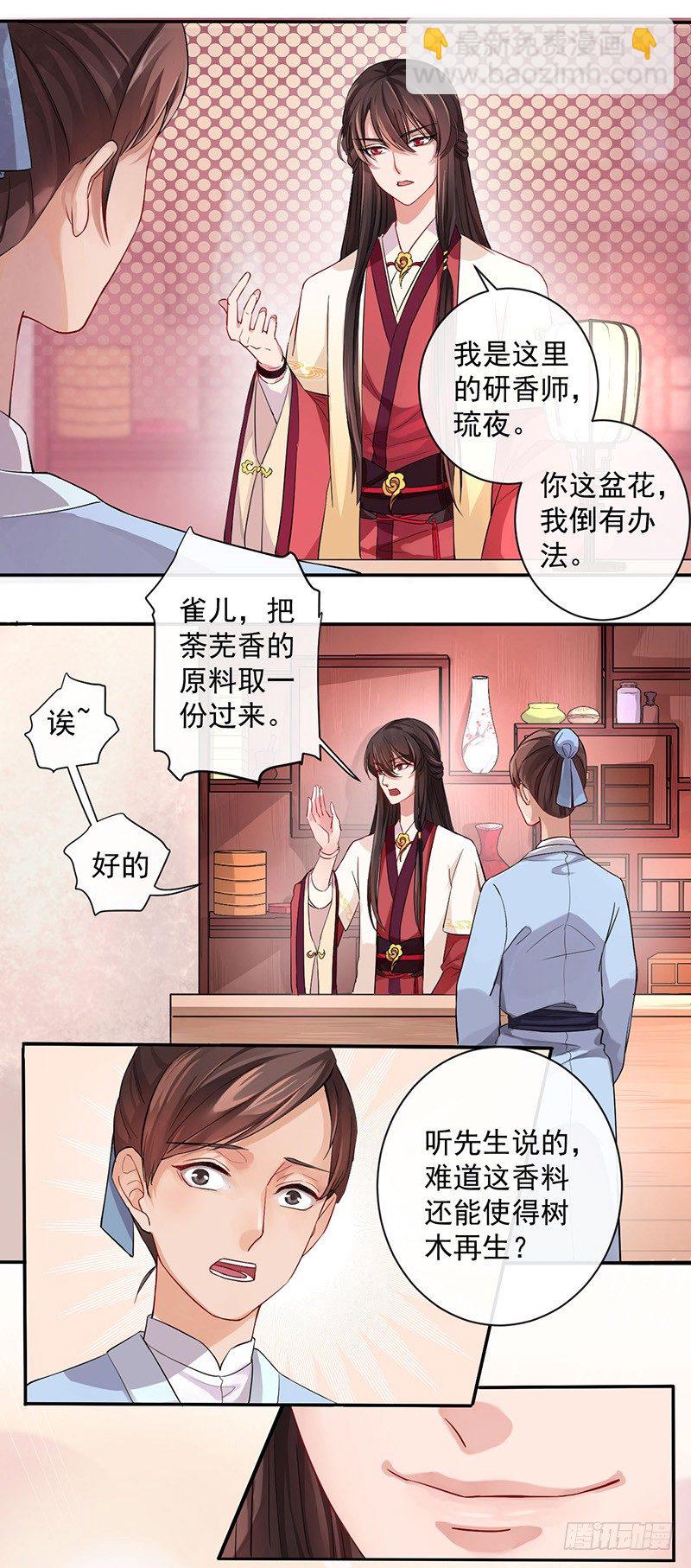 第1话 研香之术-第1话