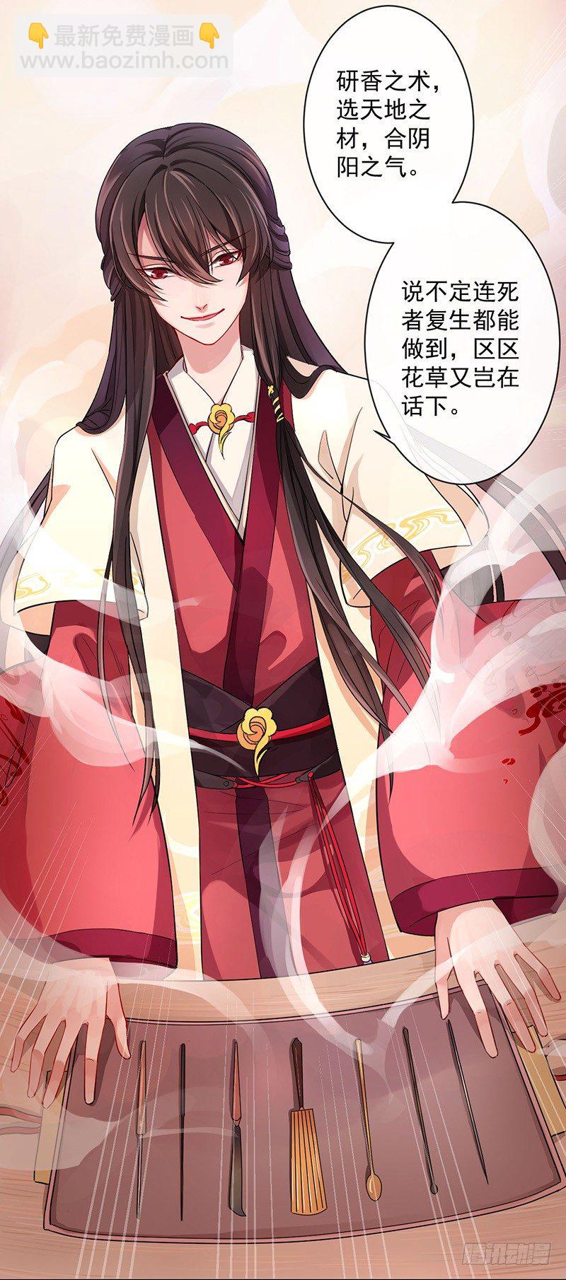 第1话 研香之术-第1话