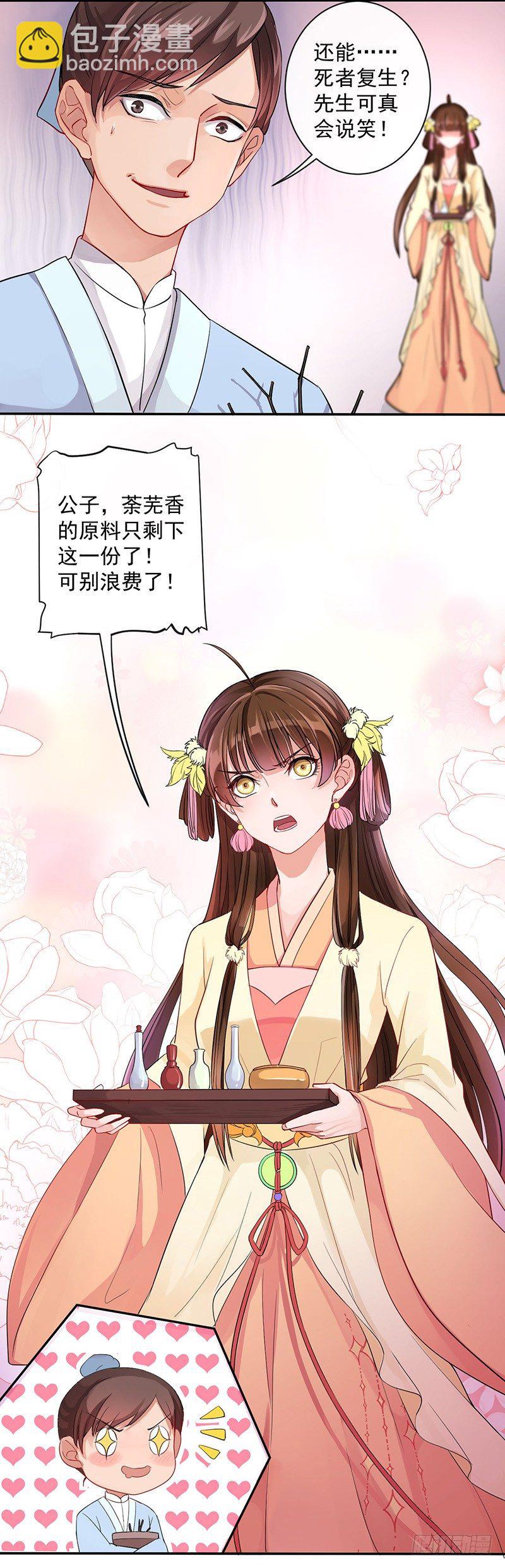 第1话 研香之术-第1话