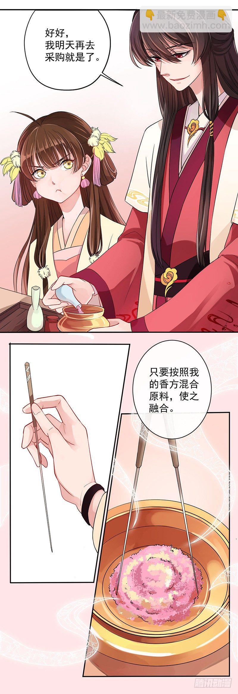 第1话 研香之术-第1话