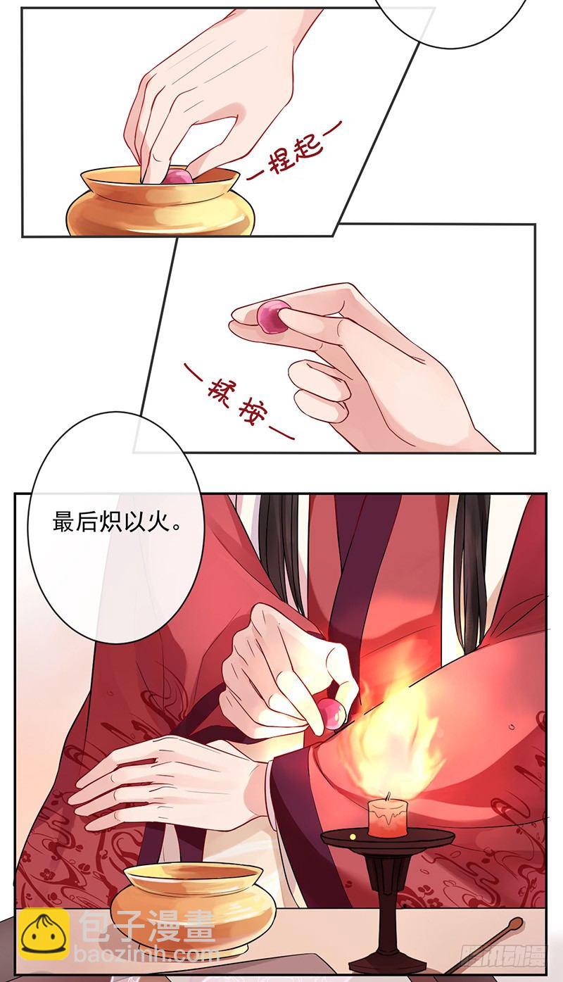 第1话 研香之术-第1话