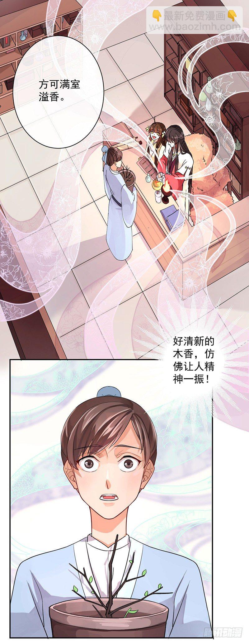 第1话 研香之术-第1话
