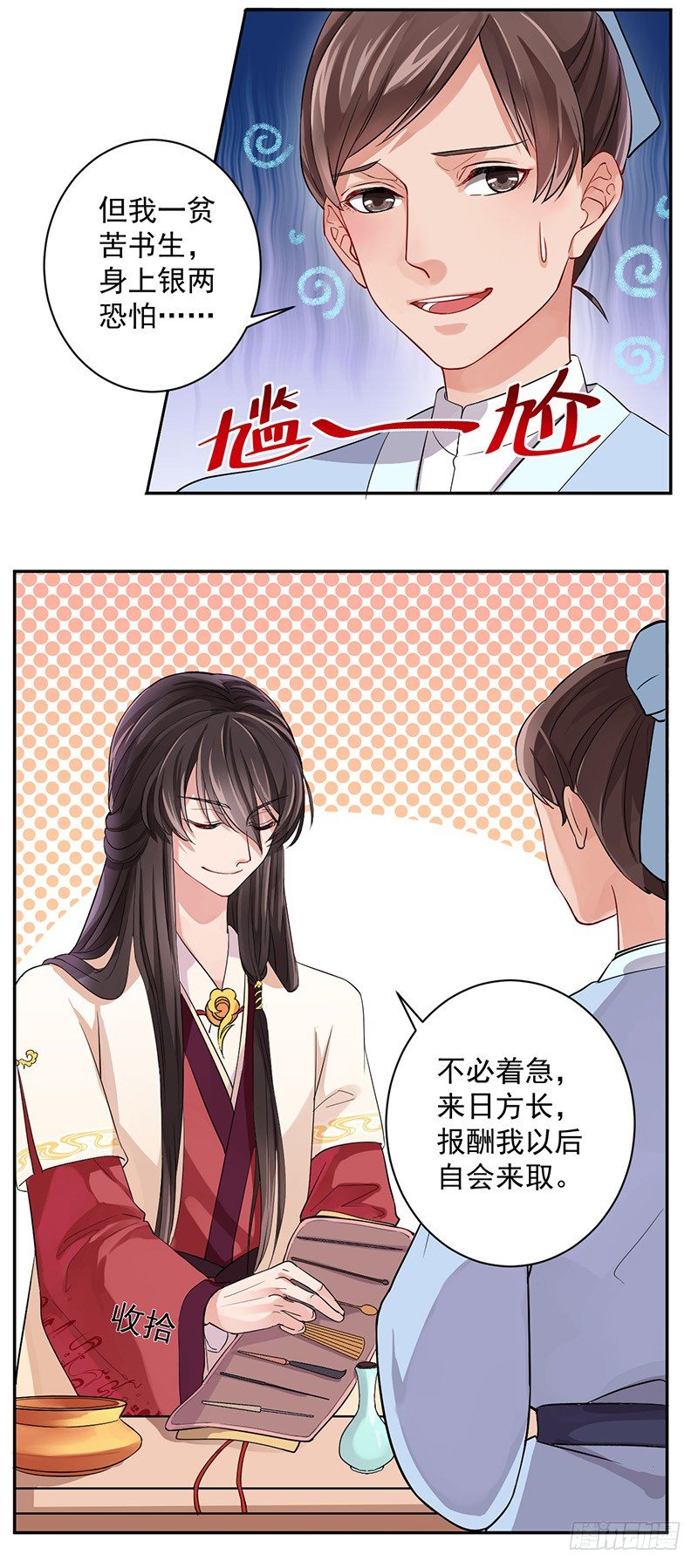 第1话 研香之术-第1话