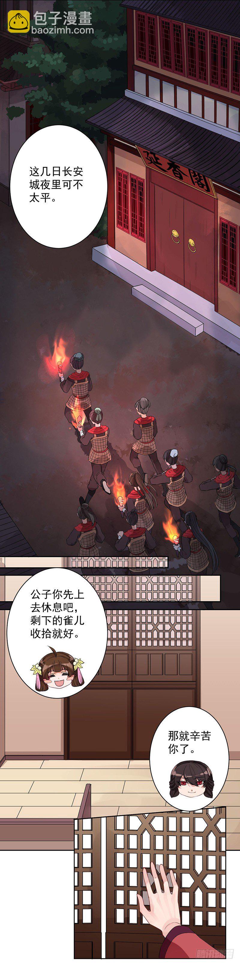 第1话 研香之术-第1话