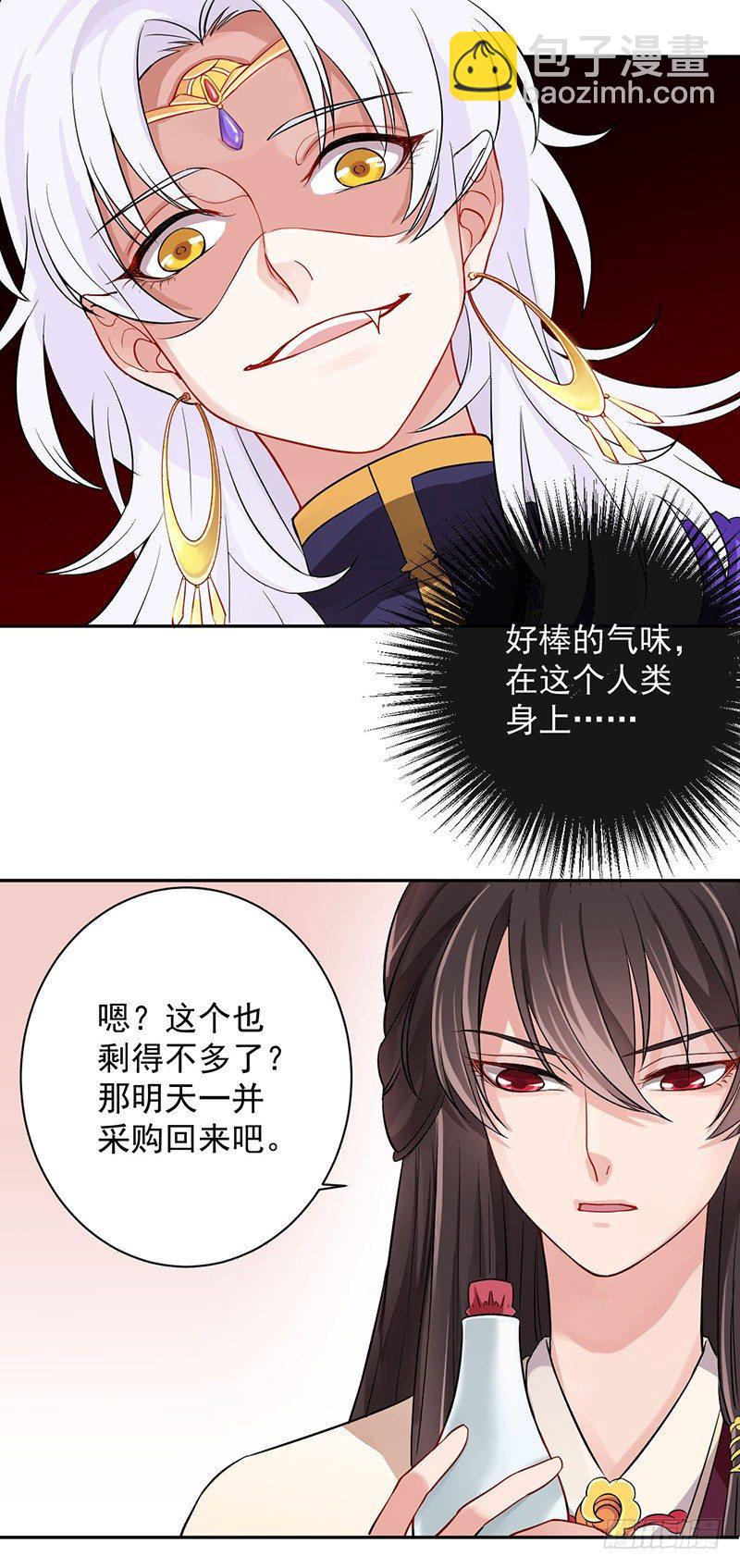 第1话 研香之术-第1话