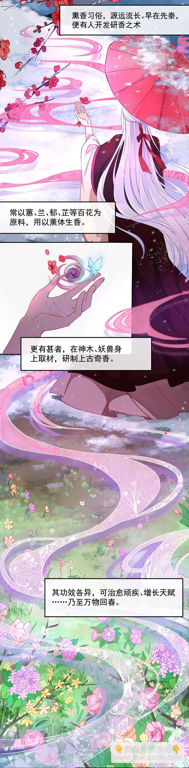 第1话 研香之术-第1话