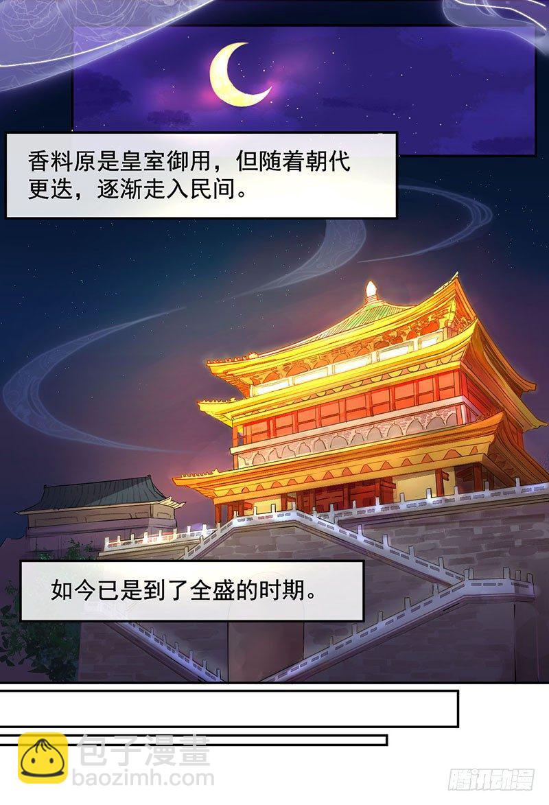 第1话 研香之术-第1话