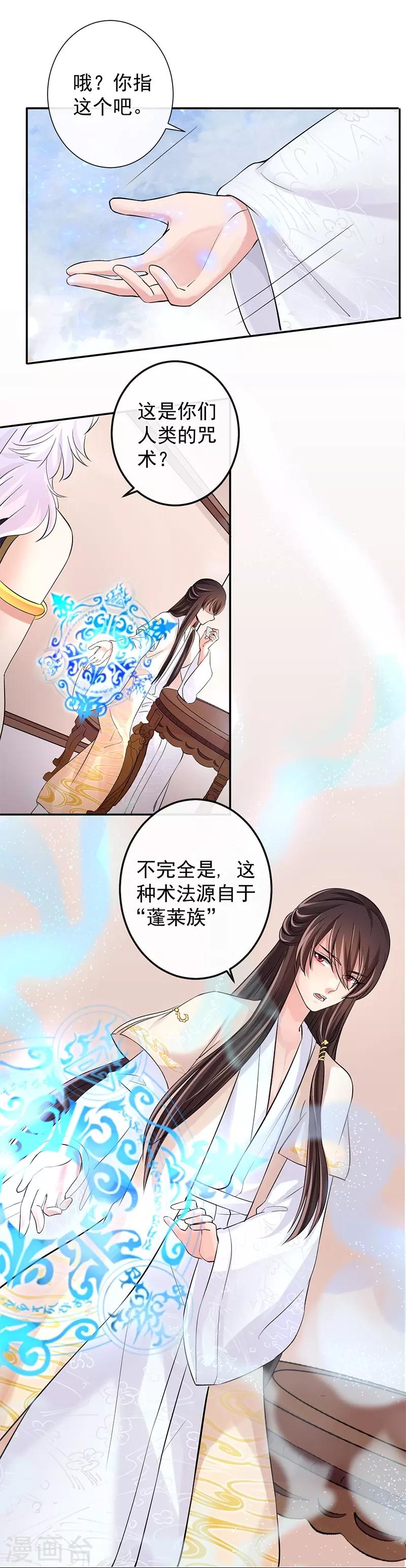 第11话 蓬莱传说-第11话